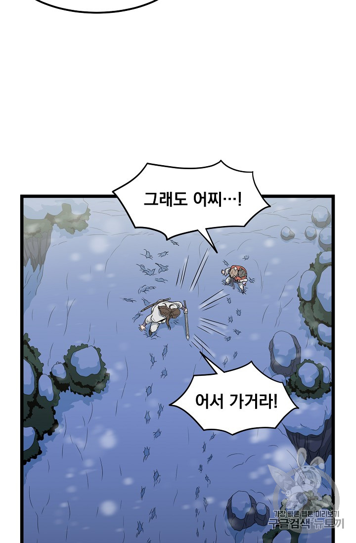 Murim Login Ch.22 p39