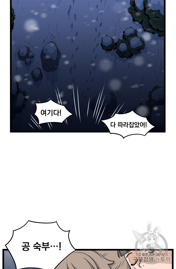Murim Login Ch.22 p40