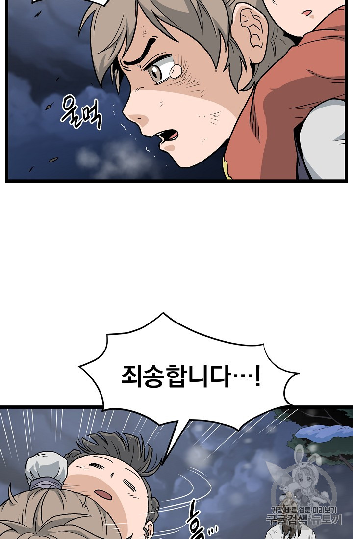 Murim Login Ch.22 p41