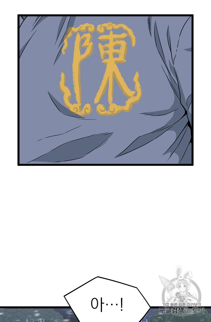 Murim Login Ch.22 p46