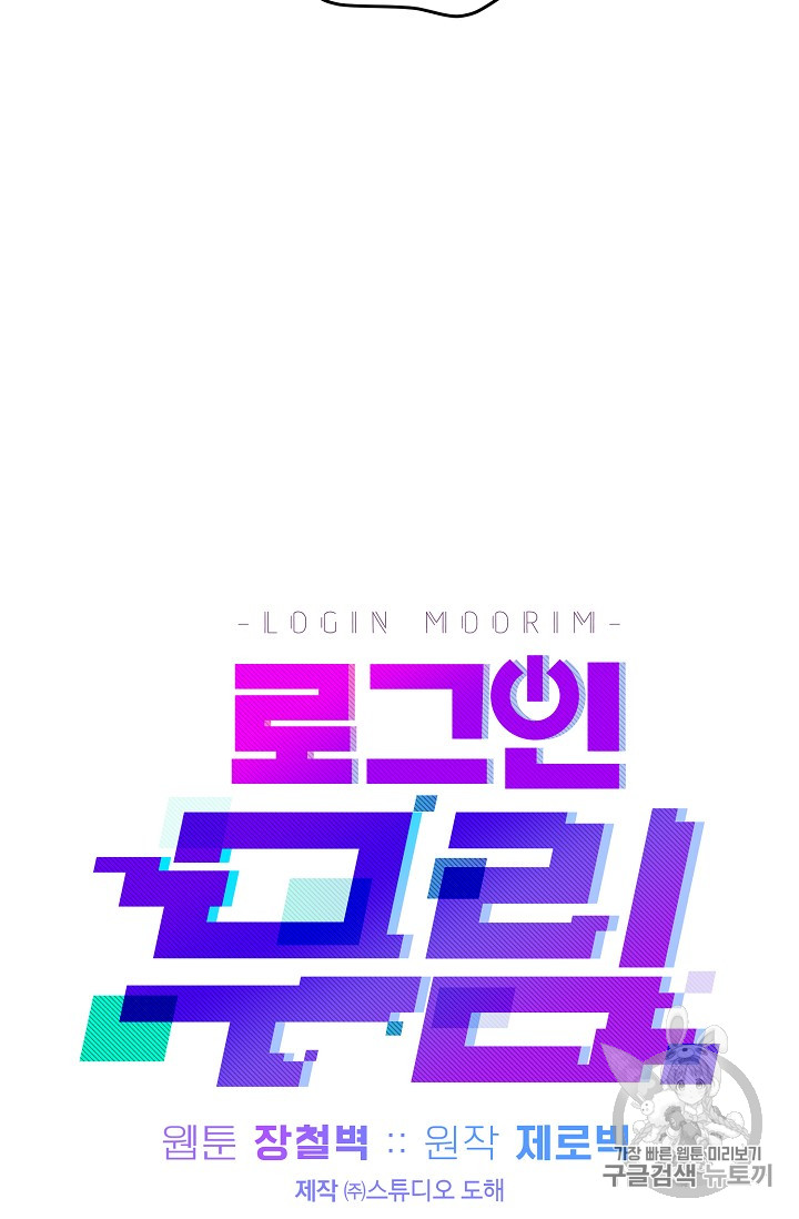 Murim Login Ch.22 p48