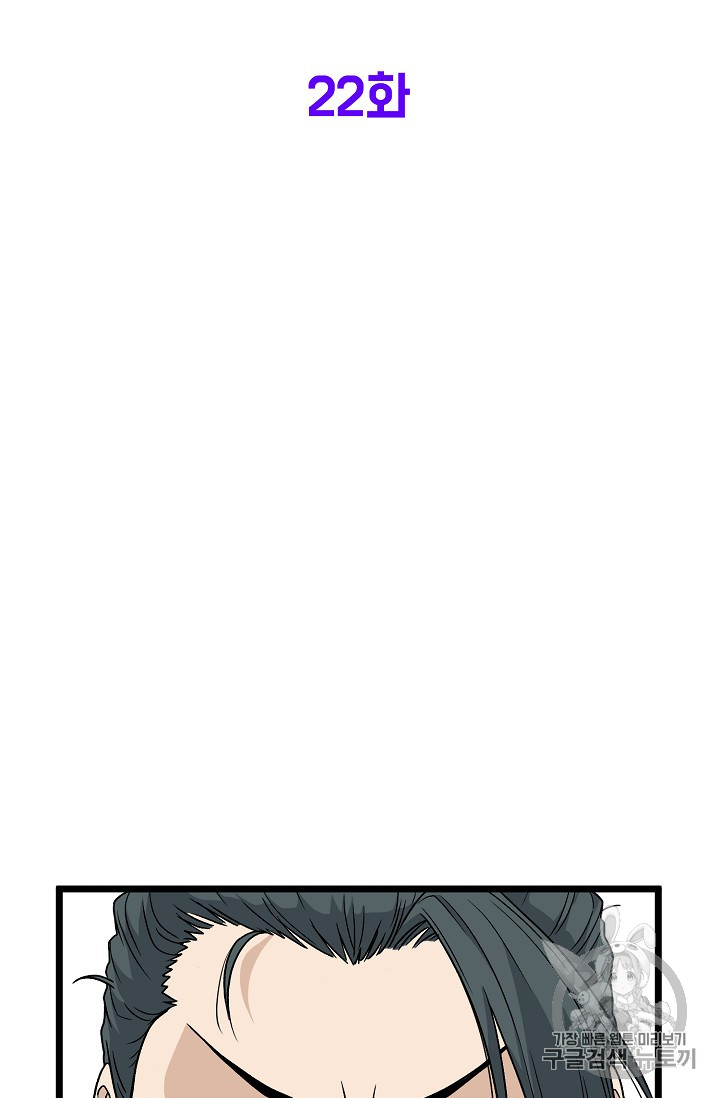 Murim Login Ch.22 p49