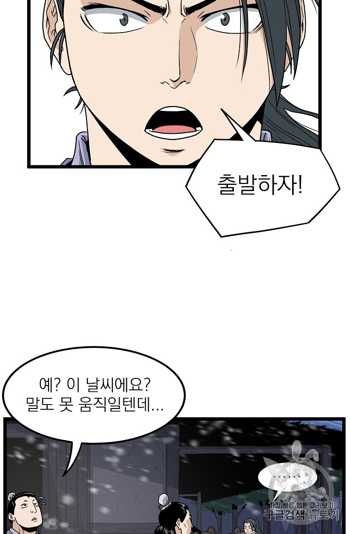 Murim Login Ch.22 p50