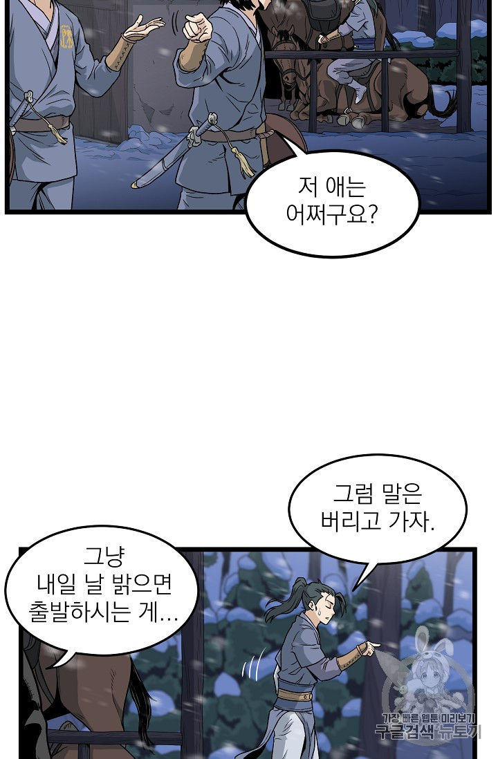 Murim Login Ch.22 p51