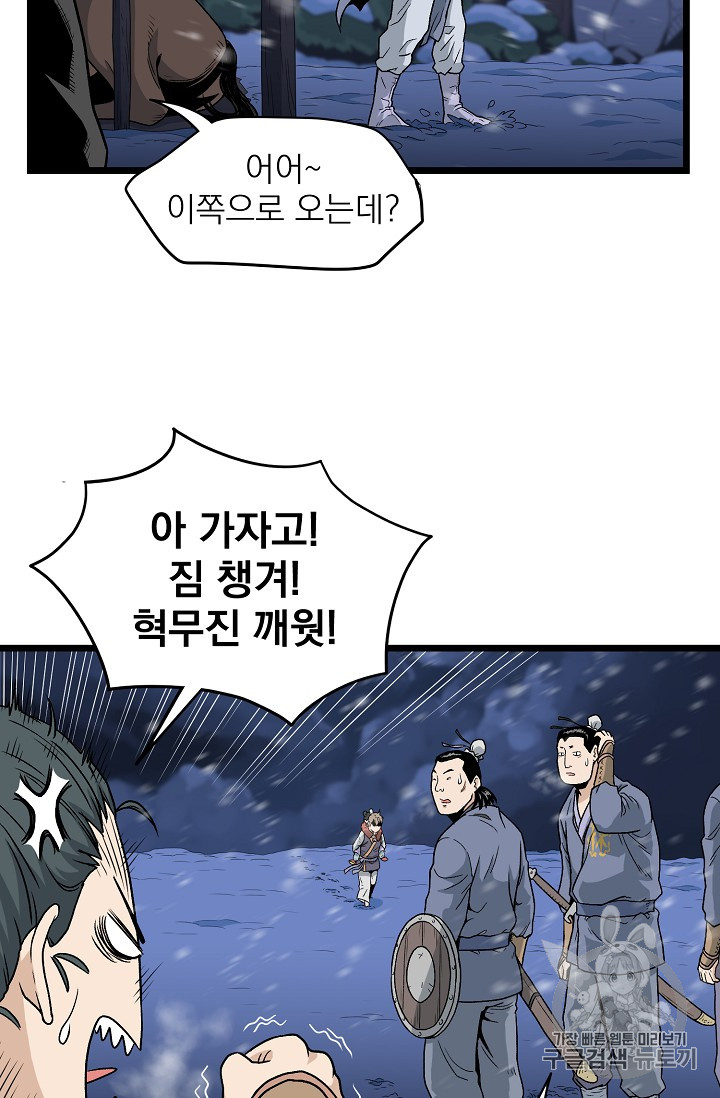 Murim Login Ch.22 p52