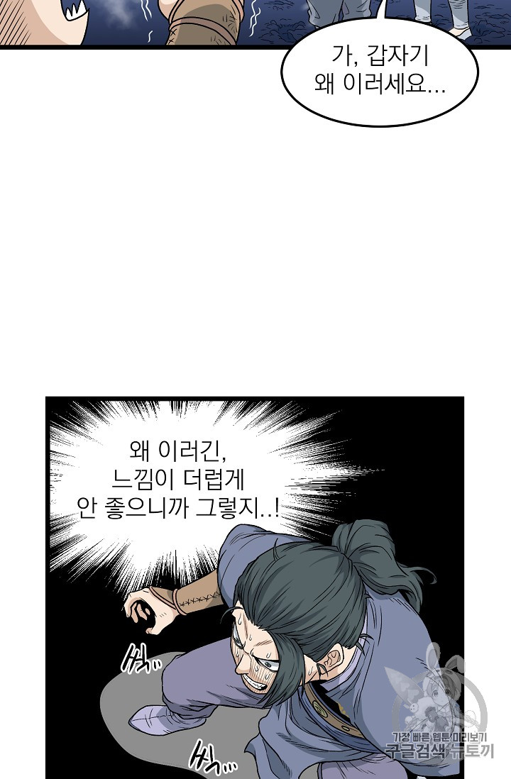 Murim Login Ch.22 p53
