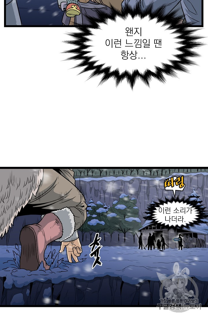 Murim Login Ch.22 p55