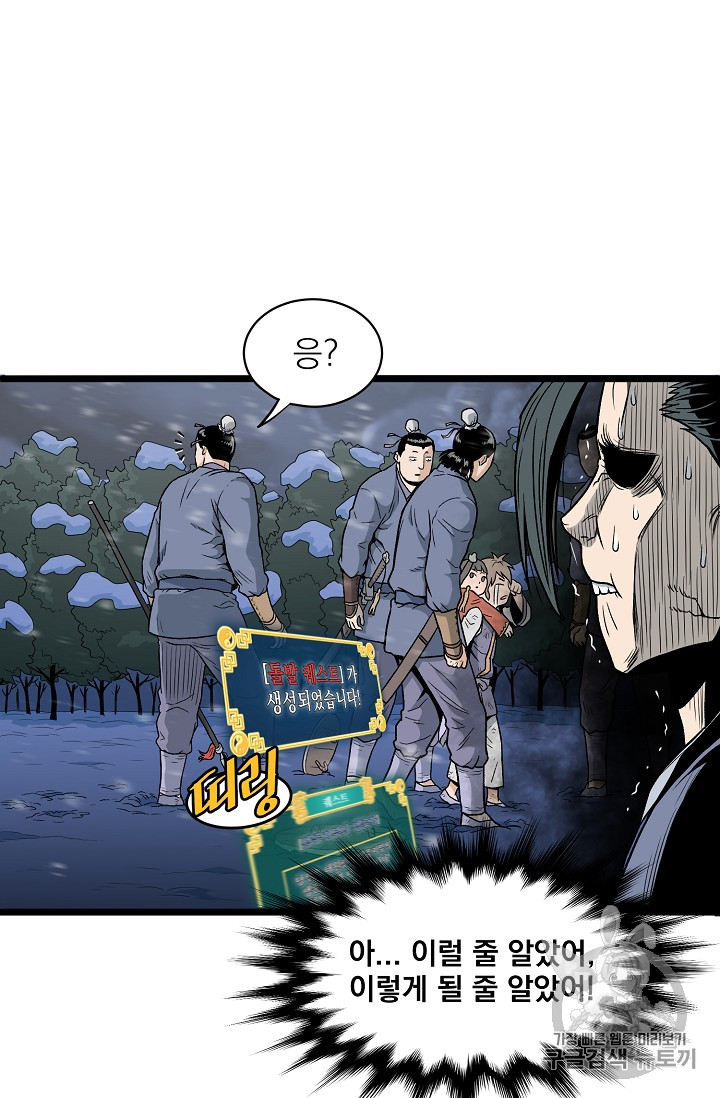 Murim Login Ch.22 p57