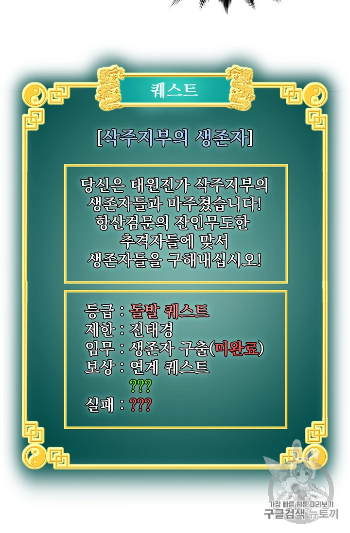 Murim Login Ch.22 p58