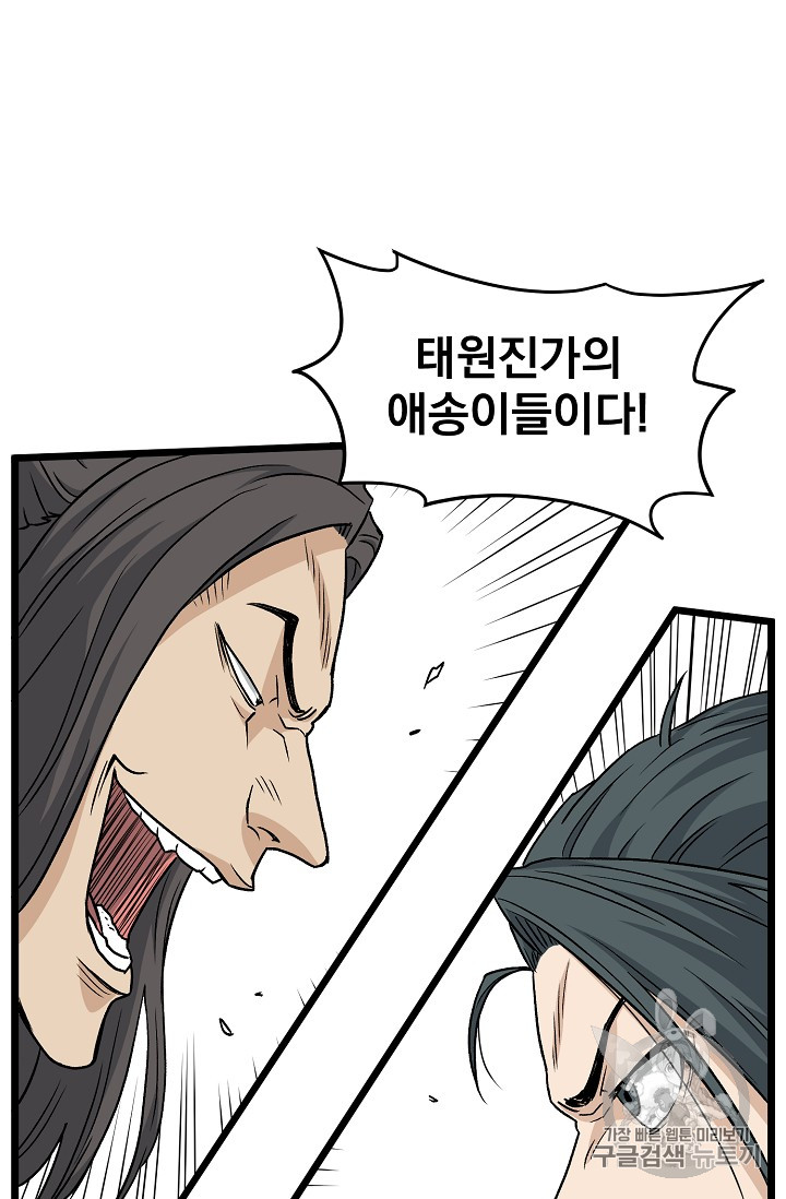 Murim Login Ch.22 p59
