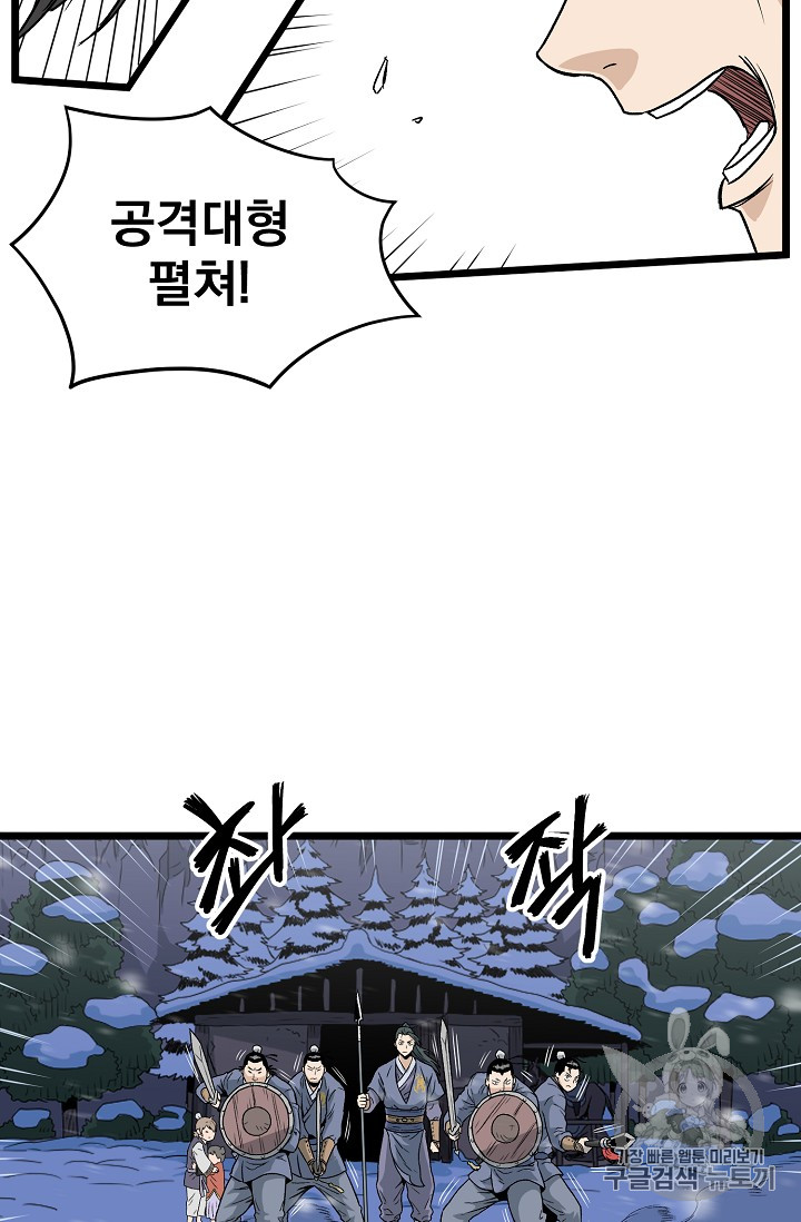 Murim Login Ch.22 p60