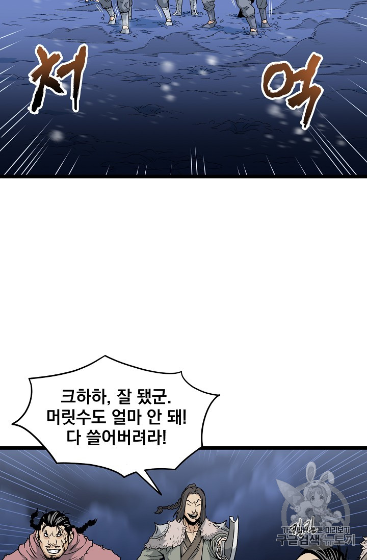 Murim Login Ch.22 p61