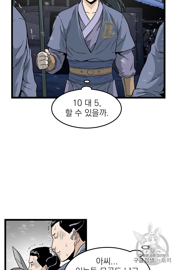 Murim Login Ch.22 p63