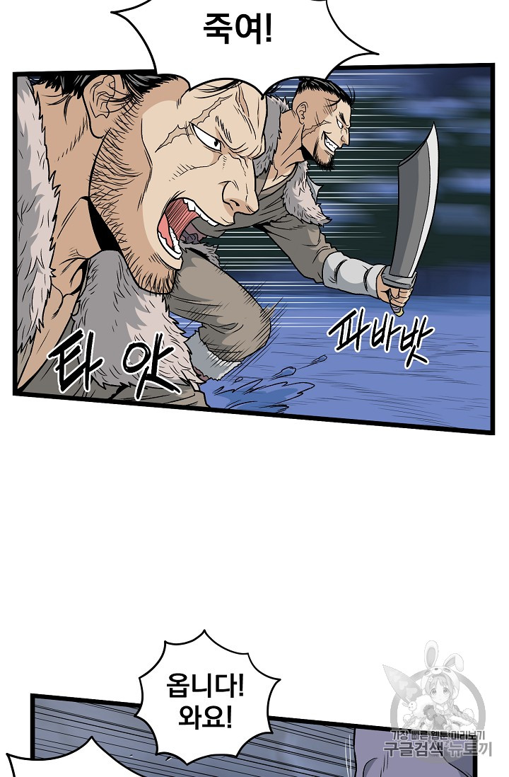 Murim Login Ch.22 p67
