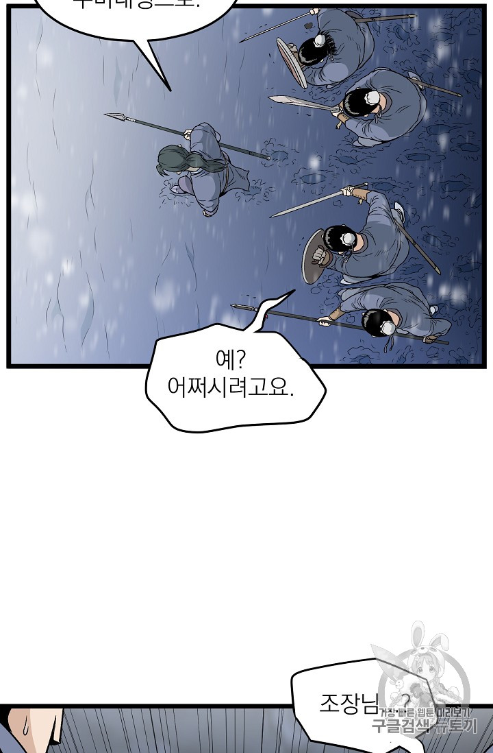 Murim Login Ch.22 p69