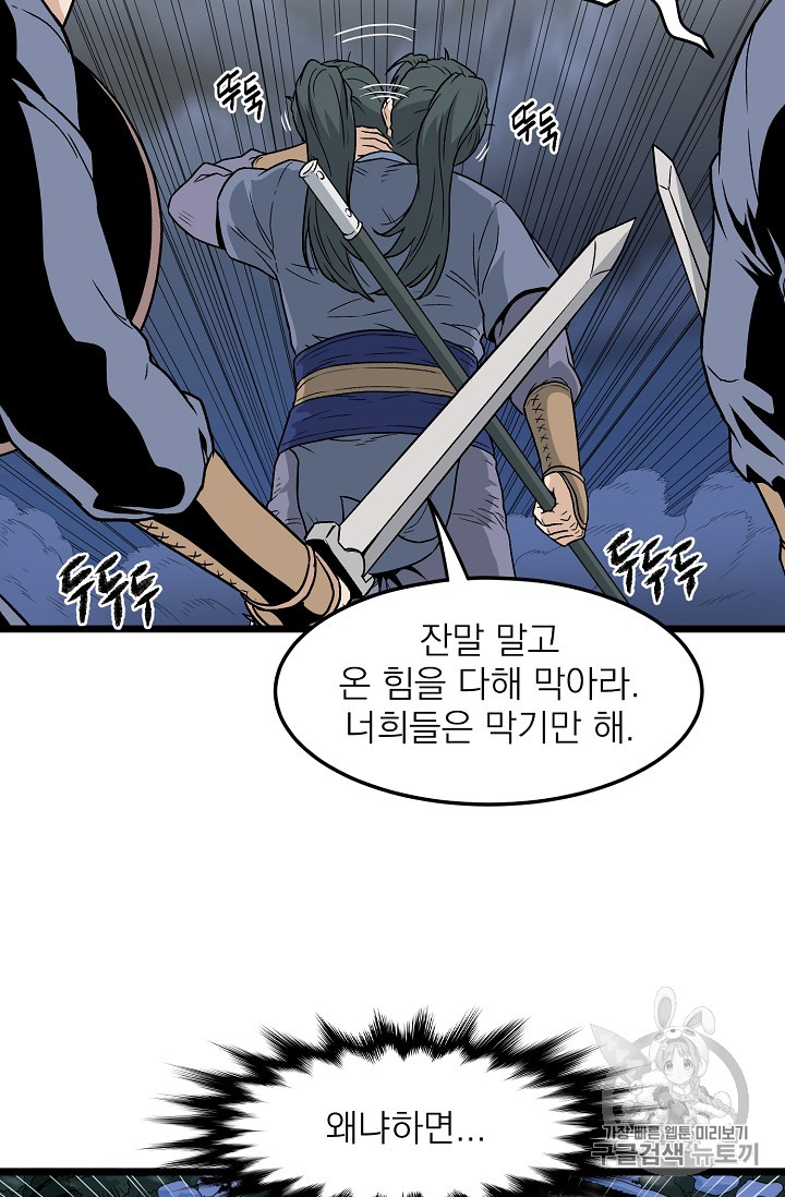 Murim Login Ch.22 p70