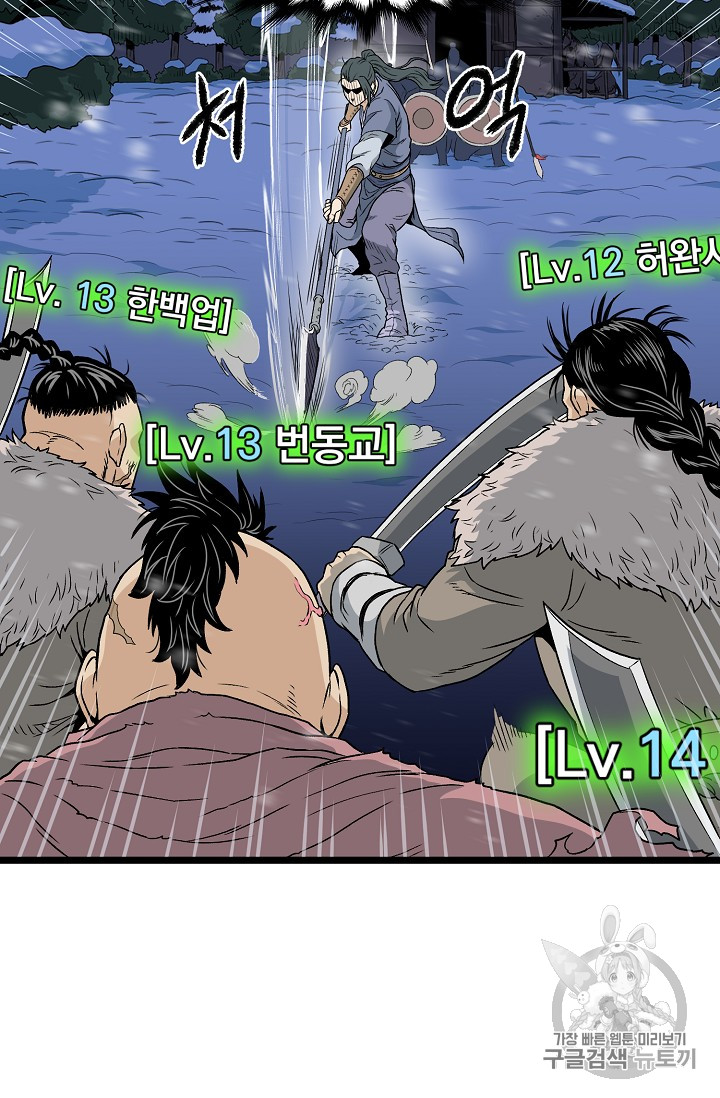 Murim Login Ch.22 p71