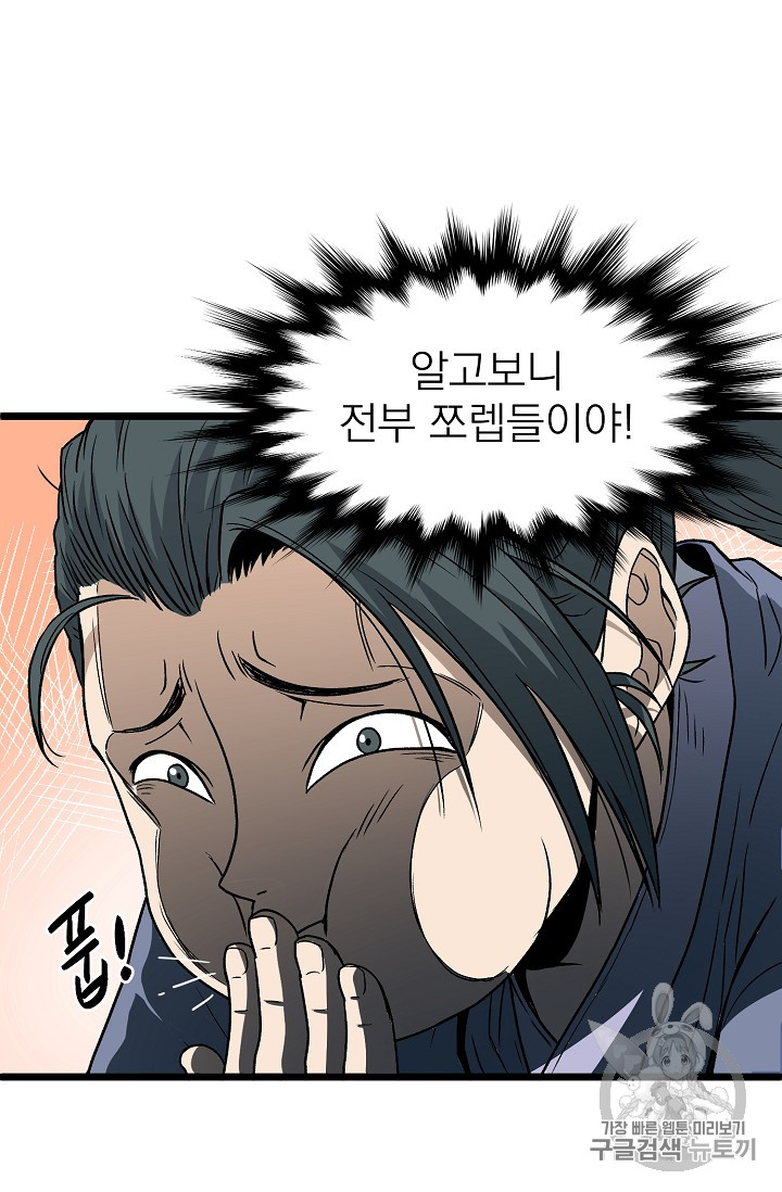 Murim Login Ch.22 p72