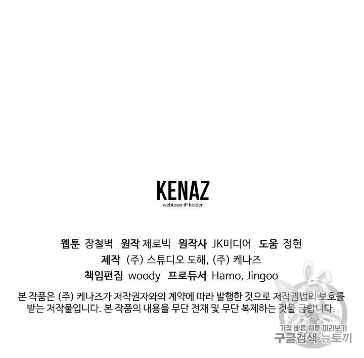 Murim Login Ch.22 p74