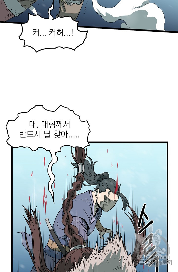 Murim Login Ch.23 p15
