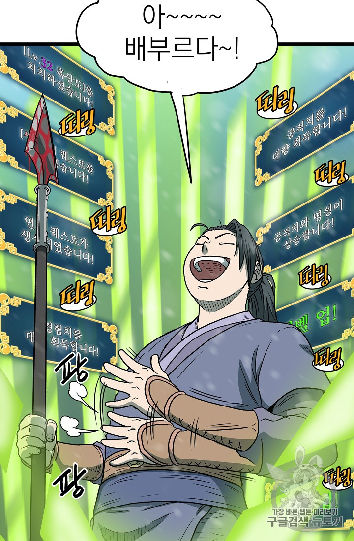 Murim Login Ch.23 p19