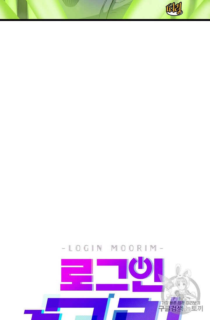 Murim Login Ch.23 p20