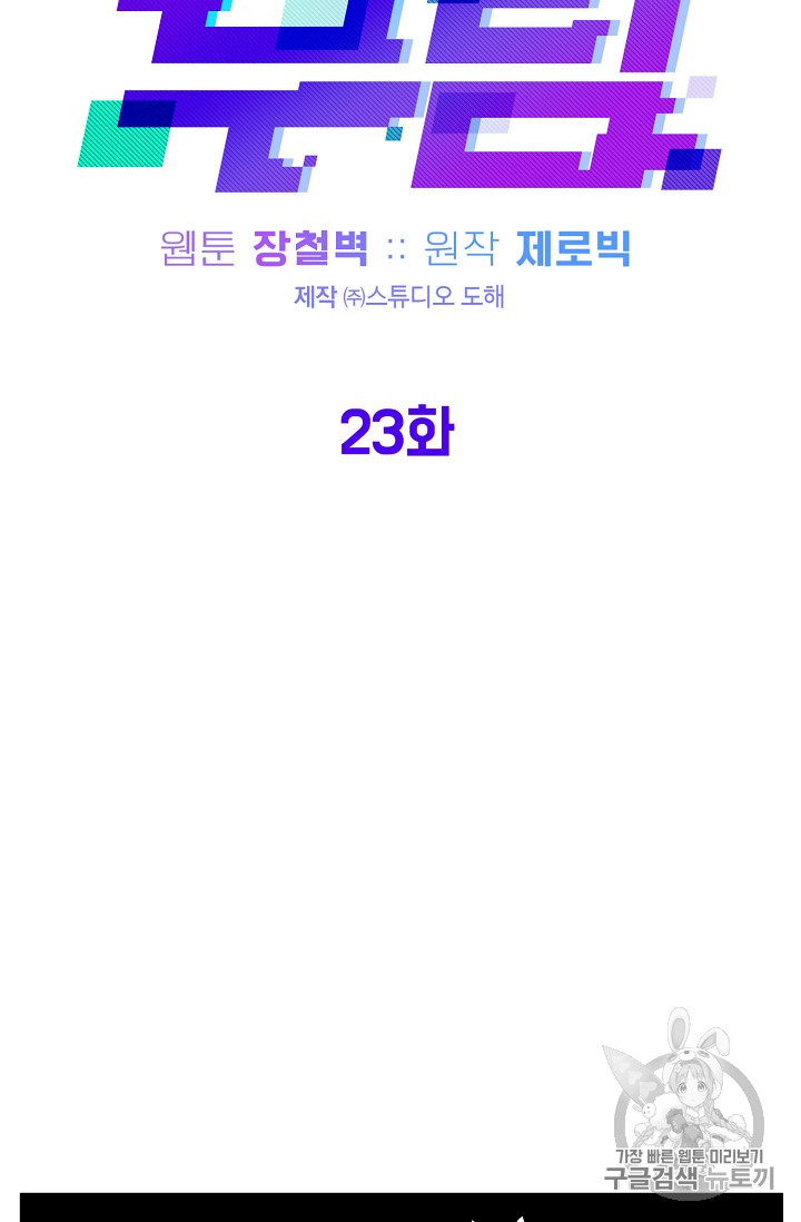Murim Login Ch.23 p21