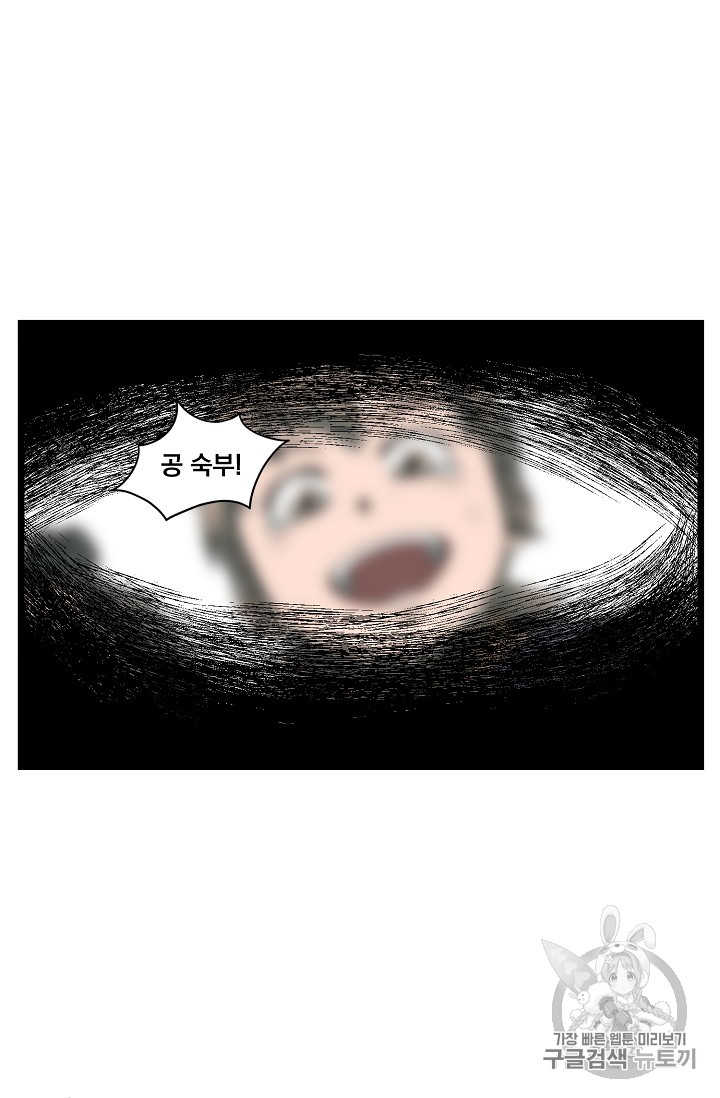 Murim Login Ch.23 p24