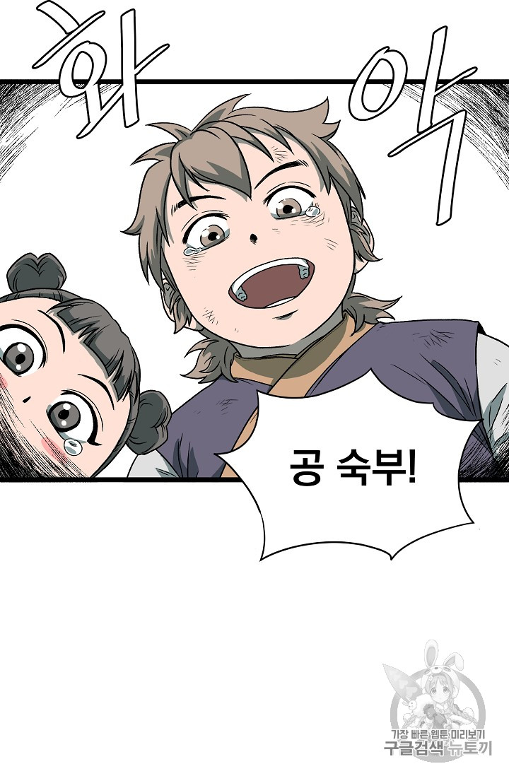 Murim Login Ch.23 p25