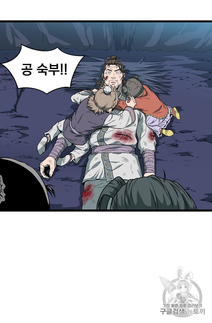 Murim Login Ch.23 p26