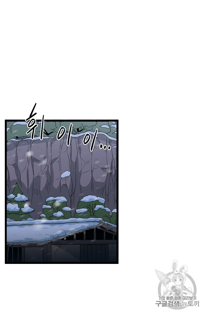 Murim Login Ch.23 p27