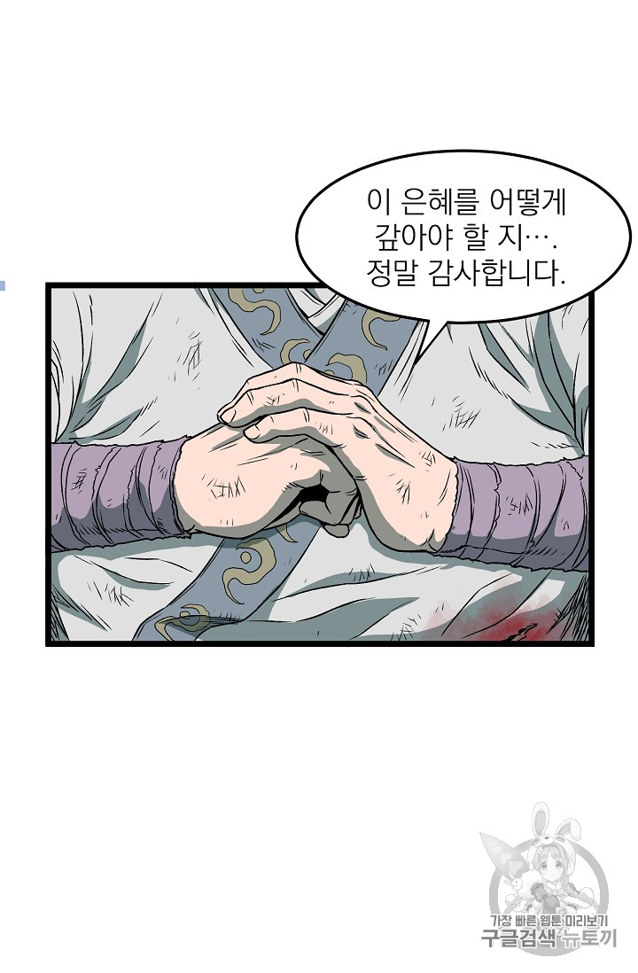 Murim Login Ch.23 p28
