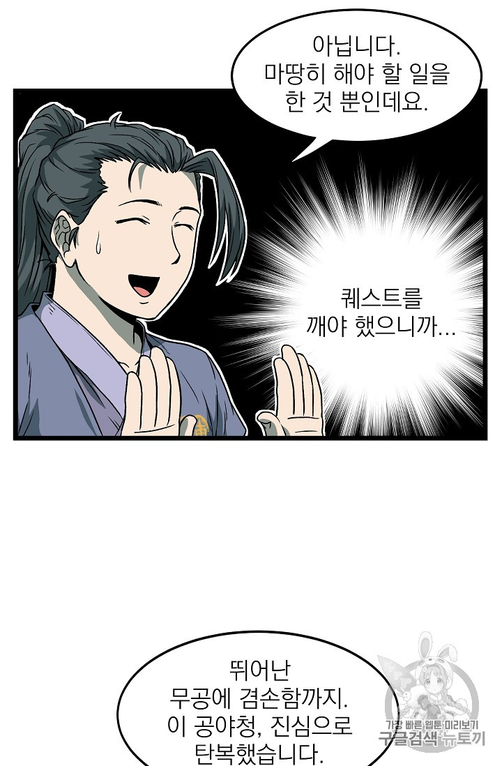 Murim Login Ch.23 p29