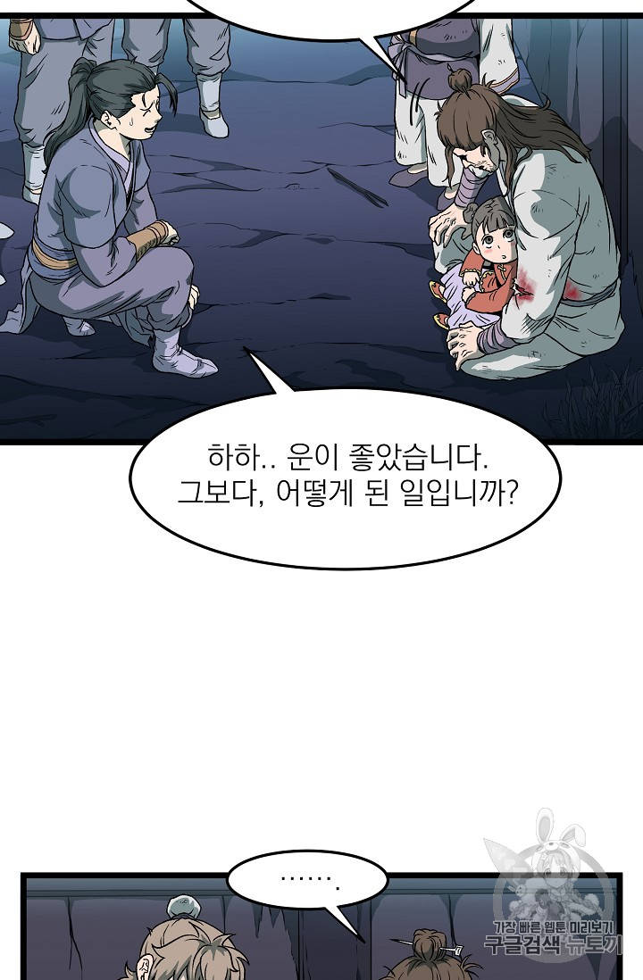 Murim Login Ch.23 p30