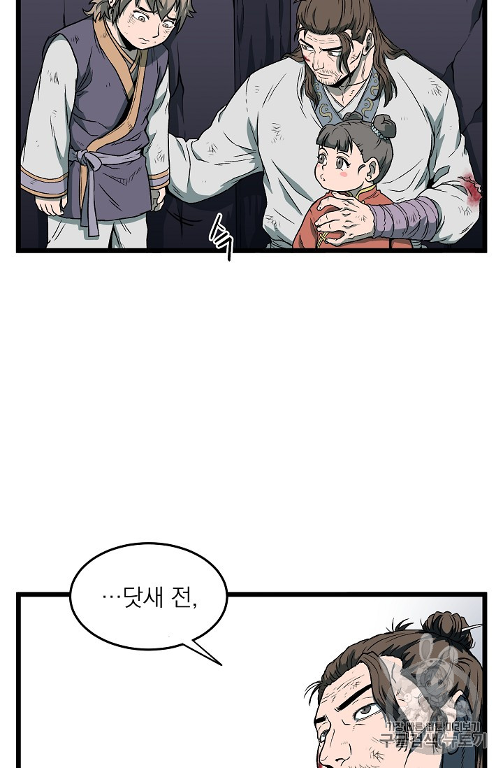Murim Login Ch.23 p31