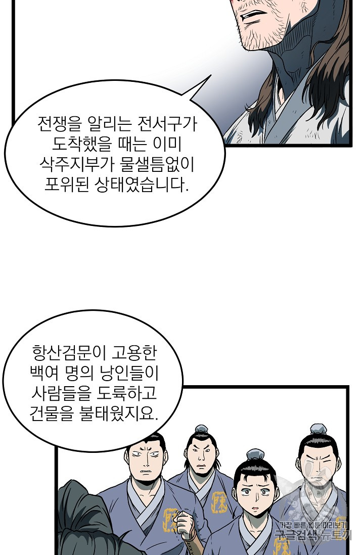 Murim Login Ch.23 p32