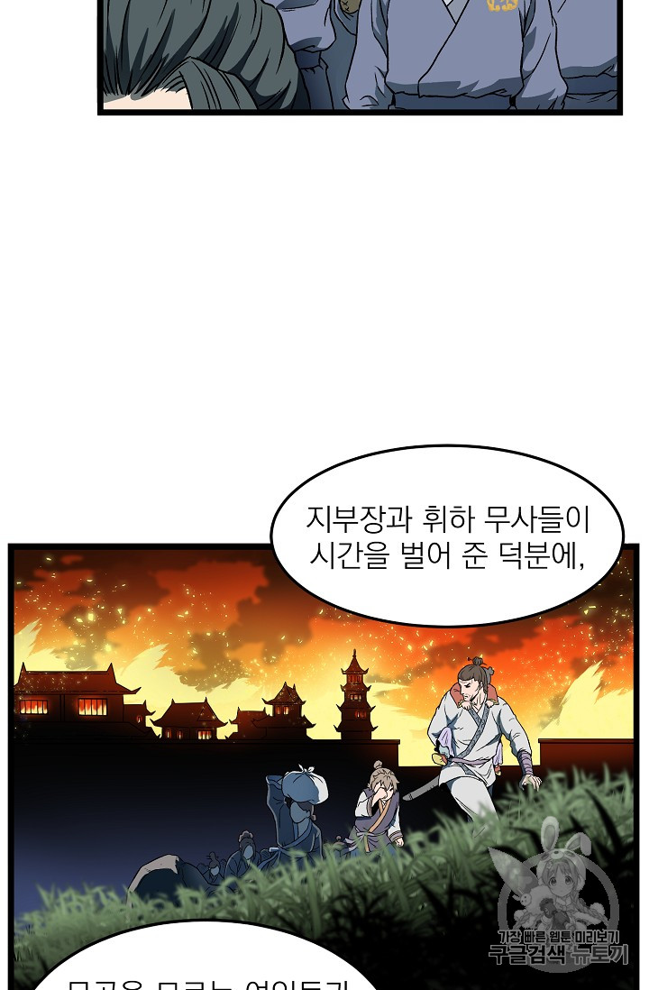 Murim Login Ch.23 p33