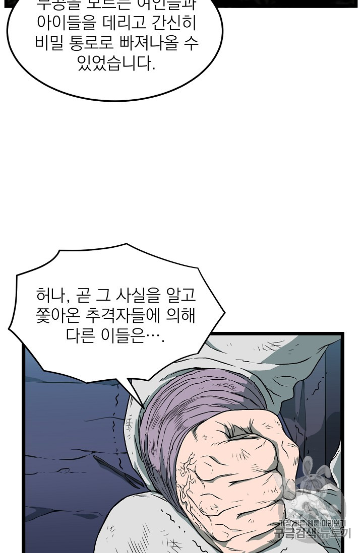 Murim Login Ch.23 p34