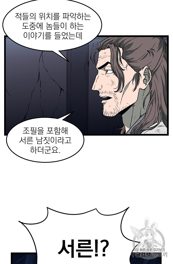 Murim Login Ch.23 p37