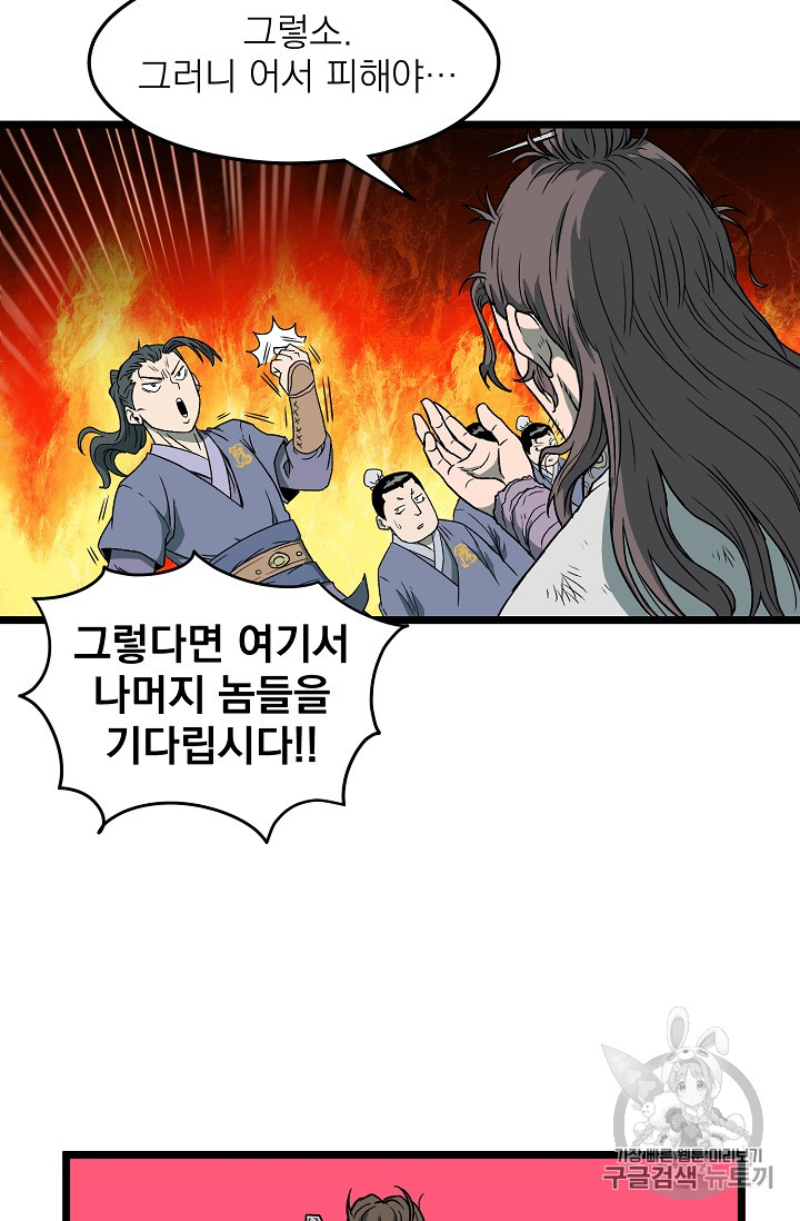 Murim Login Ch.23 p39