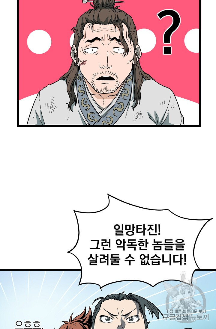 Murim Login Ch.23 p40