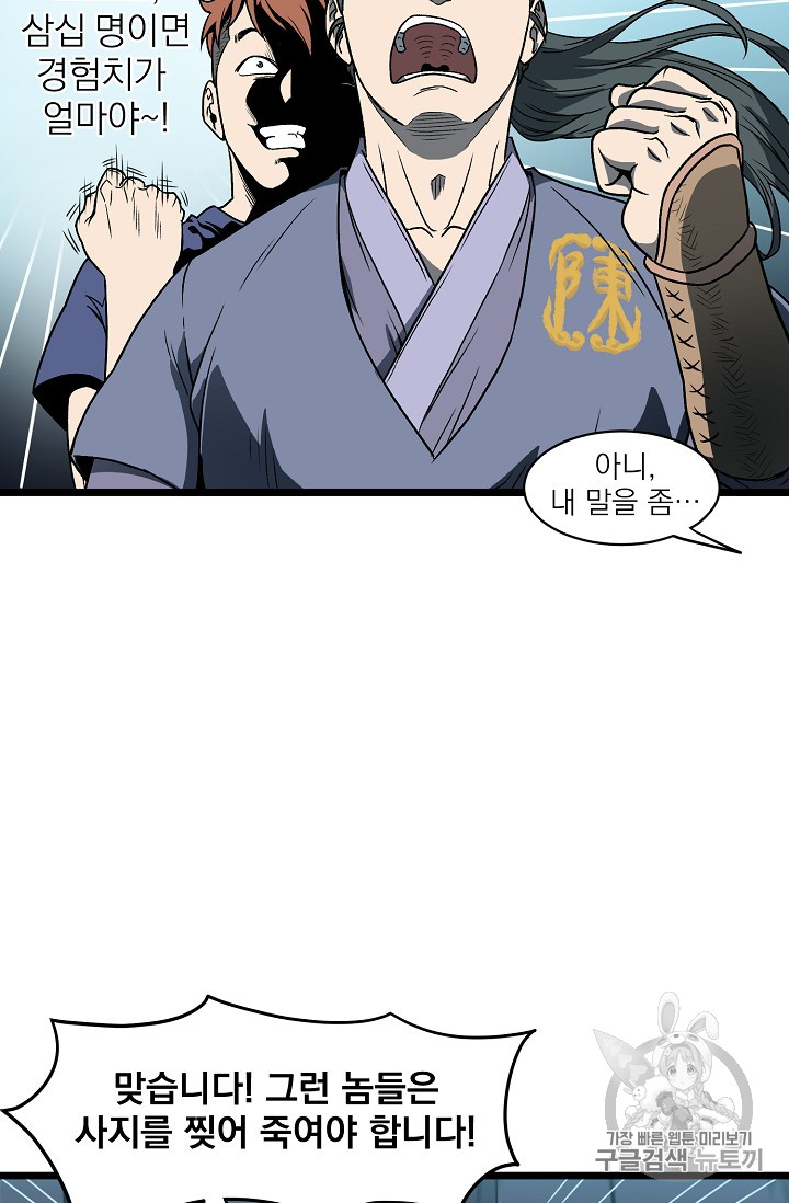 Murim Login Ch.23 p41