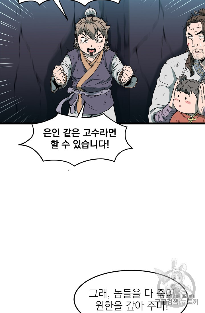 Murim Login Ch.23 p42