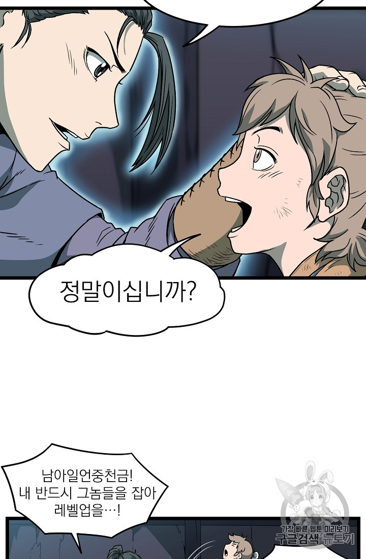 Murim Login Ch.23 p43