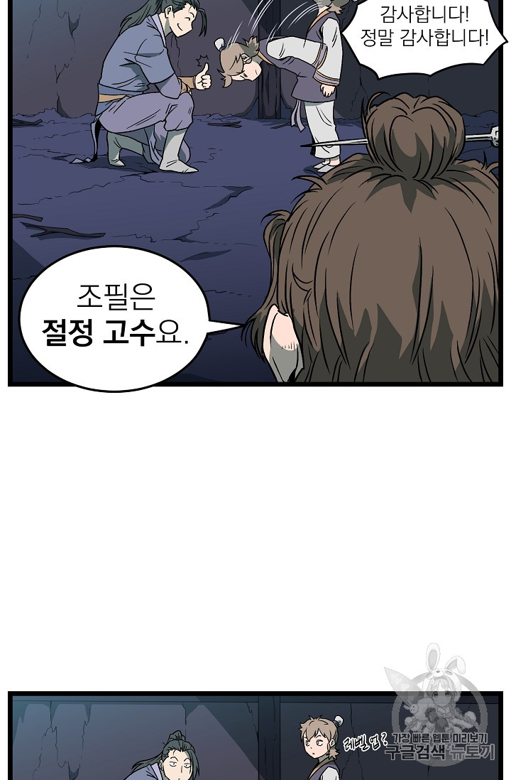 Murim Login Ch.23 p44