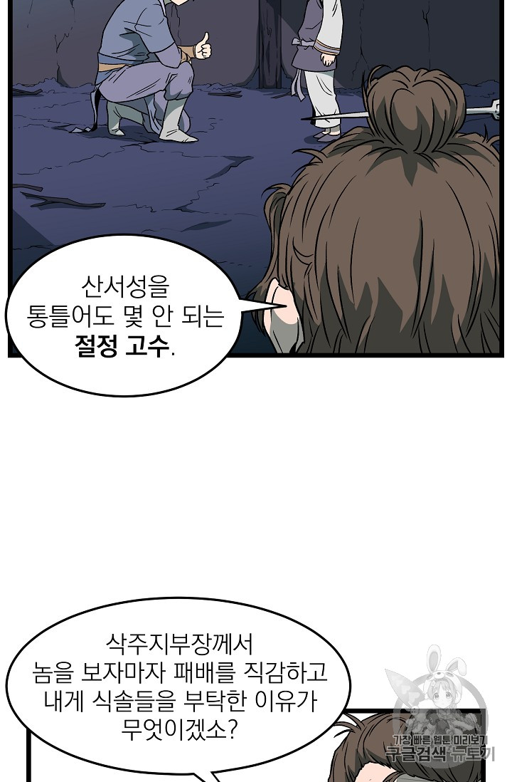 Murim Login Ch.23 p45