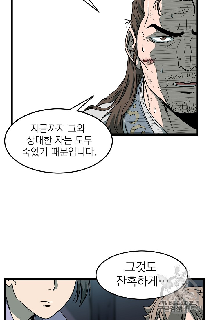 Murim Login Ch.23 p46