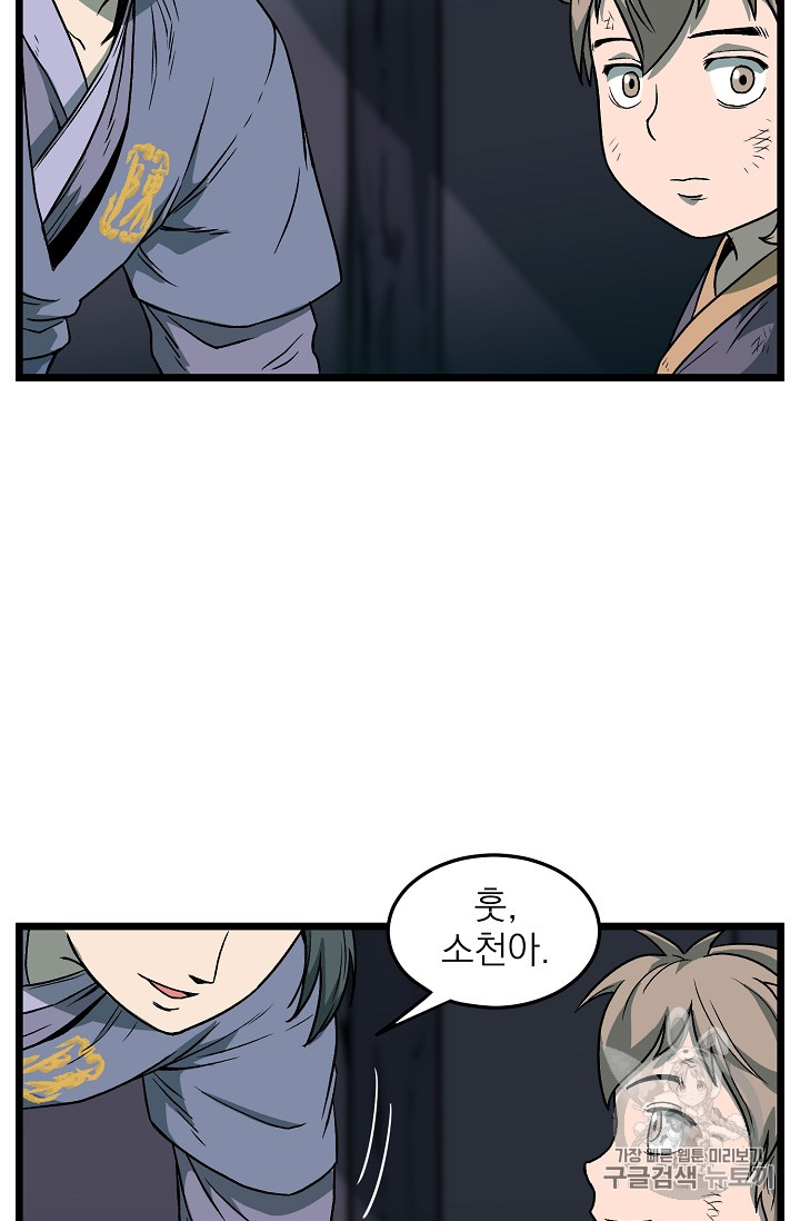 Murim Login Ch.23 p47