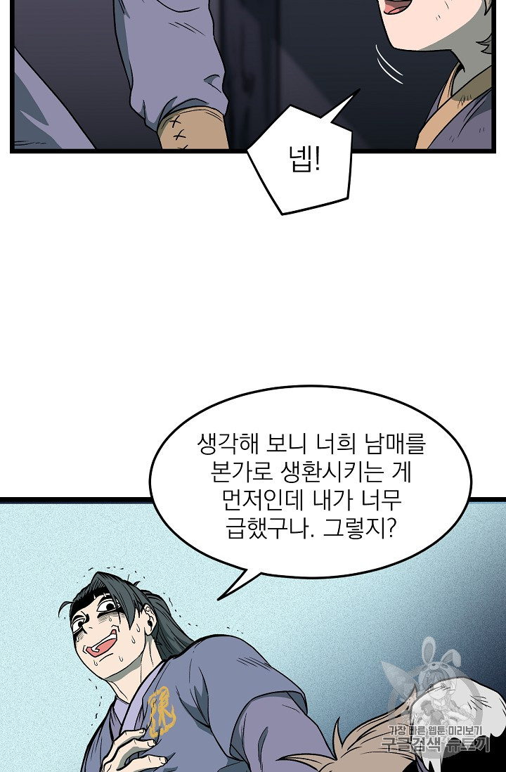 Murim Login Ch.23 p48