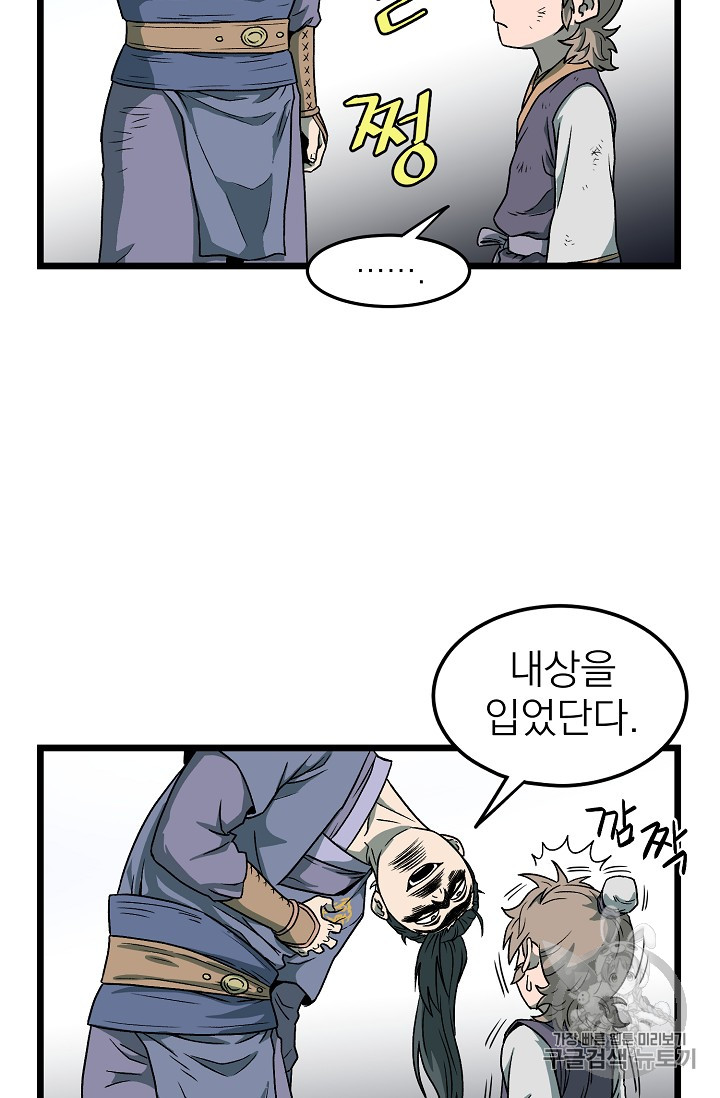 Murim Login Ch.23 p50